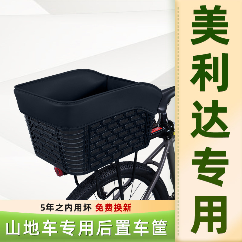 山地自行车专用后置车筐