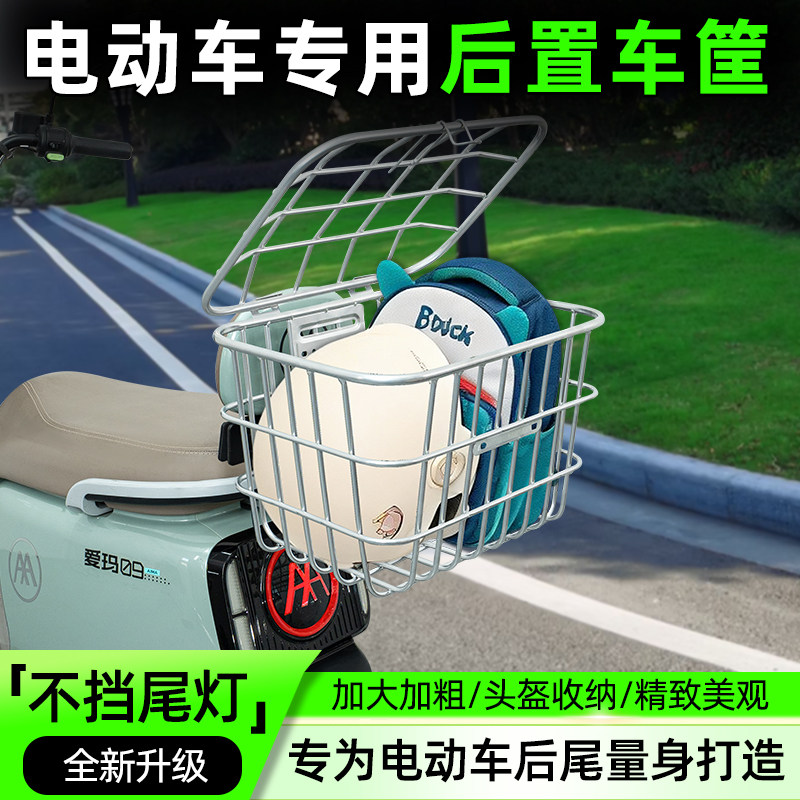 电动车后尾加粗加大车筐