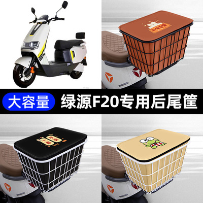 适用绿源F20电瓶电动车后备箱后尾箱储物箱后车筐支架通用大容量