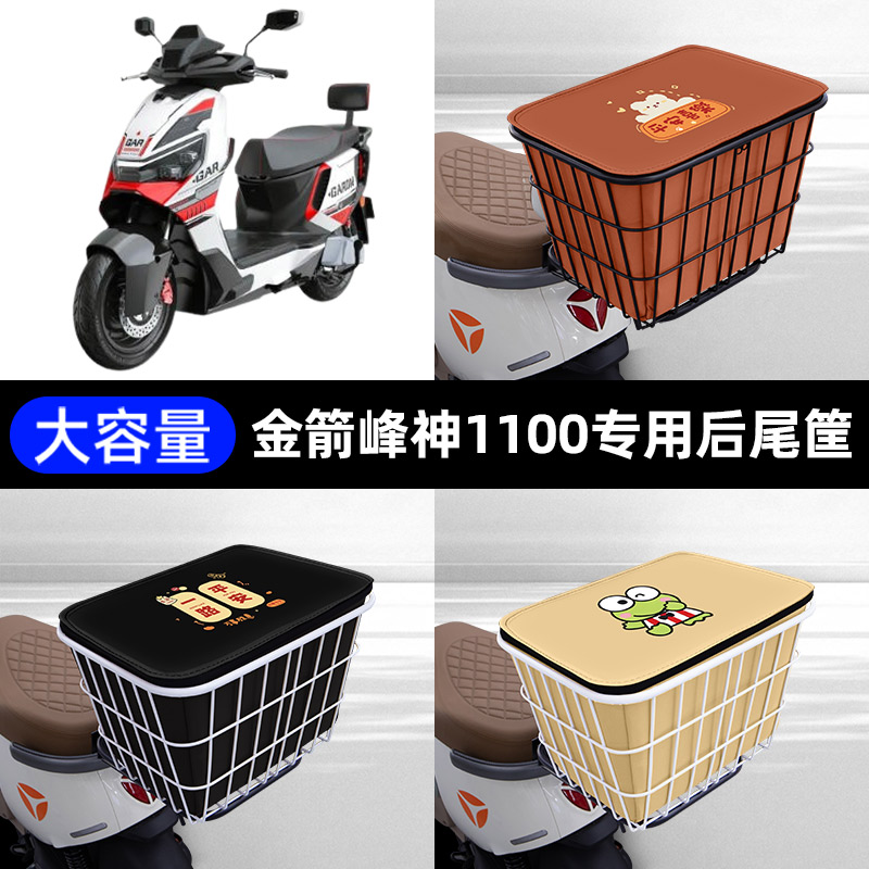适用金箭峰神1100电瓶电动车后备箱后尾箱储物箱后车筐通用大容量