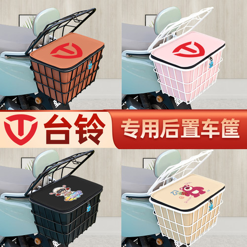 电瓶车电动车后置车筐