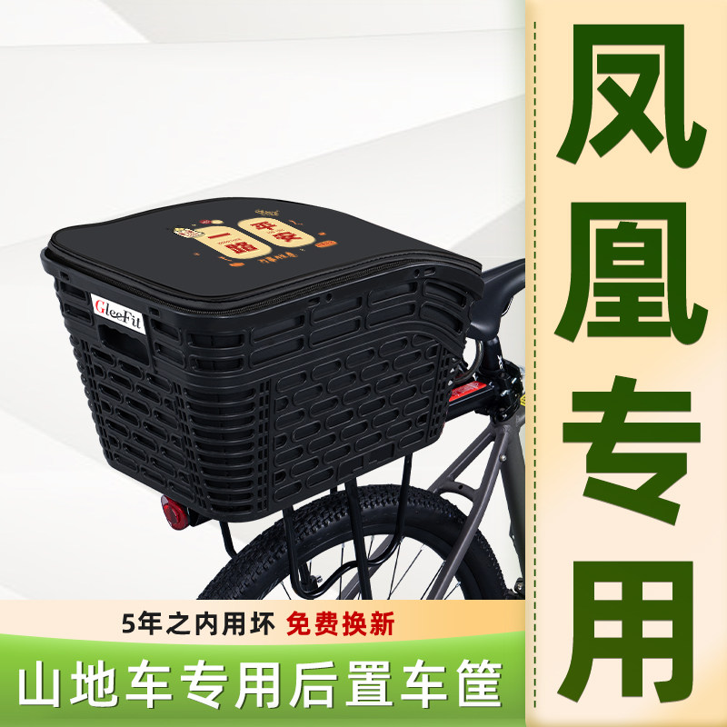 山地自行车专用后置车筐