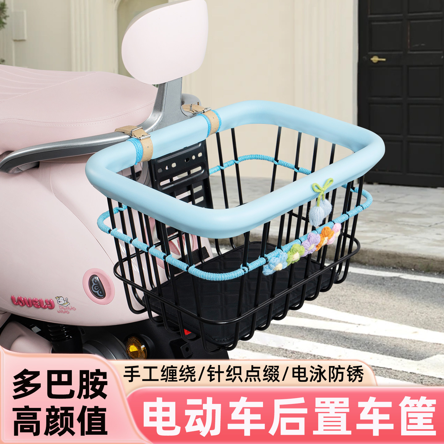 电动电瓶后置加大多巴胺编织车筐