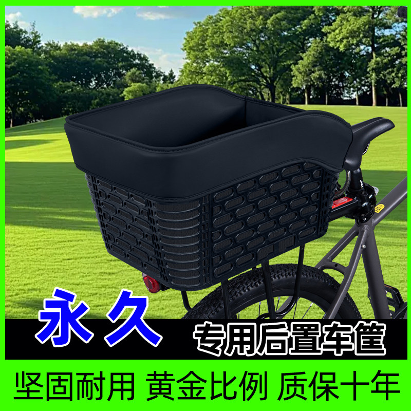 山地自行车专用后置车筐