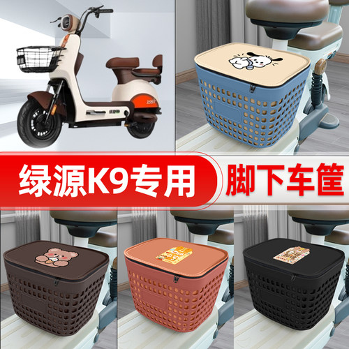 适用绿源K9电动车挂物包前置头盔收纳储物置物防水改装饰配件大全