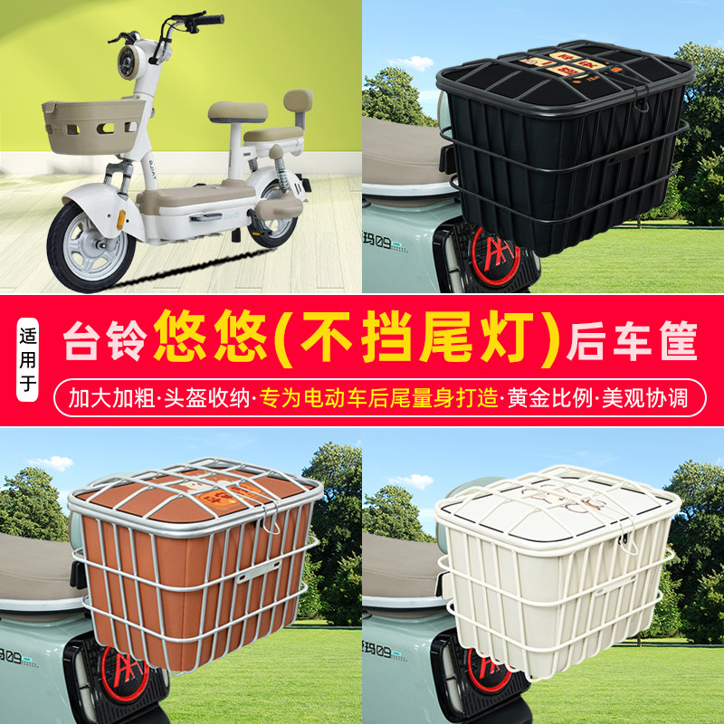 电动车后尾加粗加大车筐