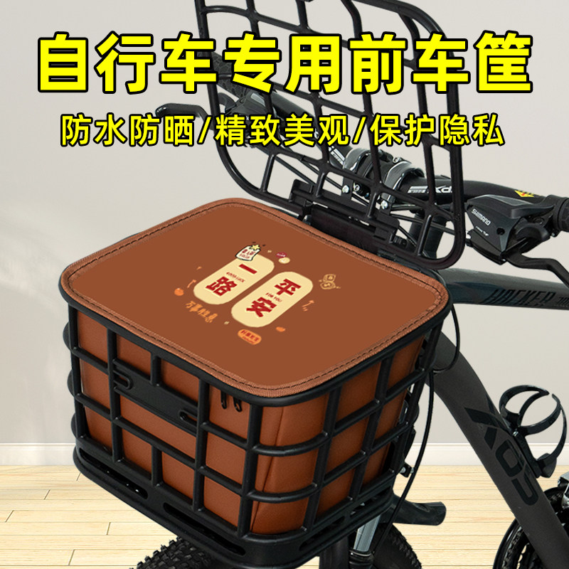 山地自行车前车筐车篓前面车篮子前挂筐车头篮单车前蓝筐书包筐框
