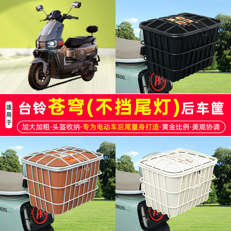 电动车后尾加粗加大车筐