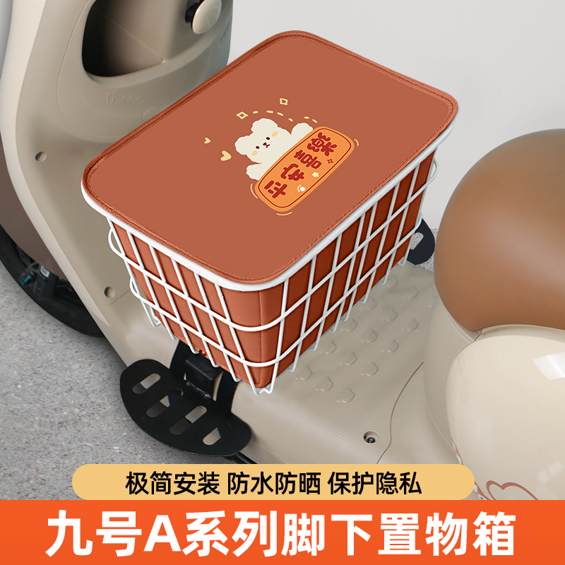 9九号A30C+/A35C+/a60+电动车脚下收纳箱前置物箱筐储物箱脚踏板