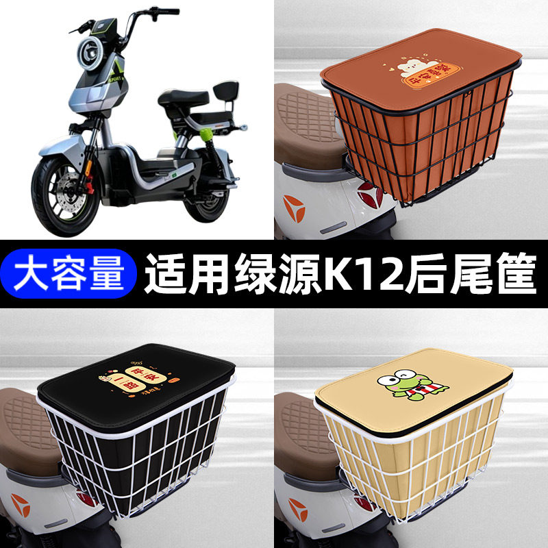 适用绿源K12电瓶电动车后备箱后尾箱储物箱后车筐支架一体大容量图片
