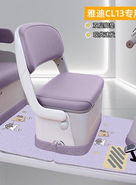 适用雅迪CL13电动三轮车脚垫YD1000DZK-42C脚踏垫座套坐垫套配件