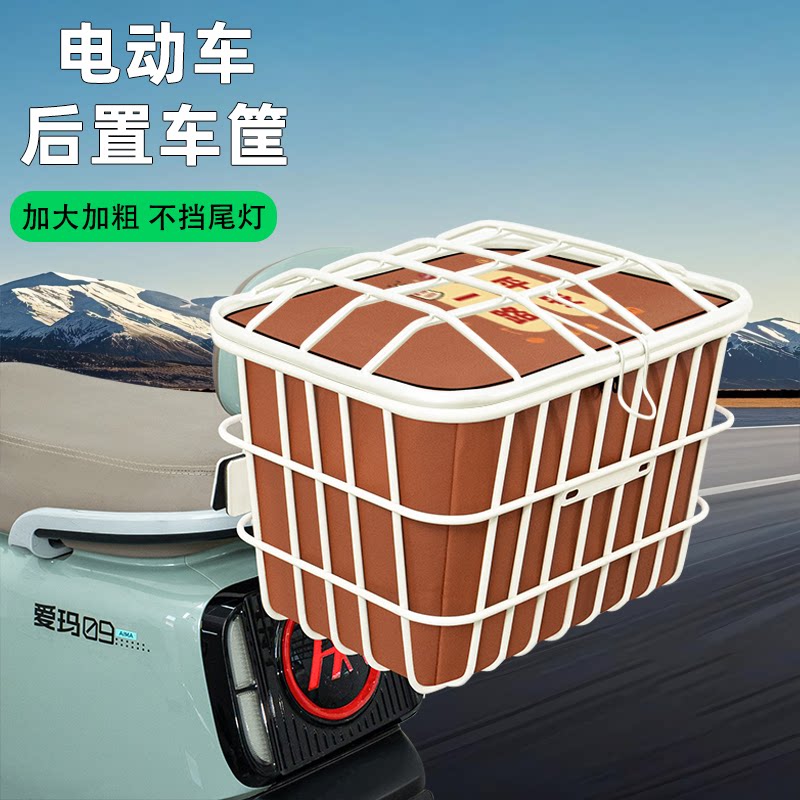 电动车后尾加粗加大车筐