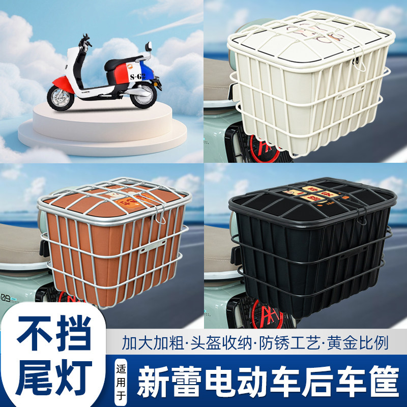 电动车后尾加粗加大车筐