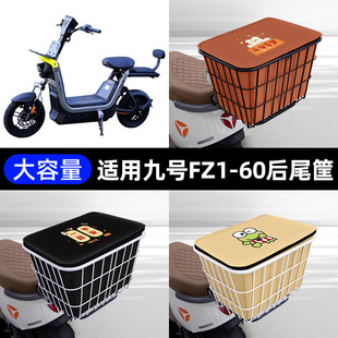 适用九号新国标FZ1-60电瓶电动车专用后备箱后尾箱储物大容量配件