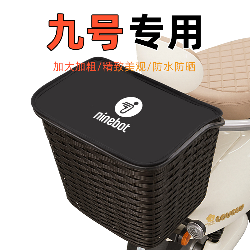 9九号电瓶电动车后置车筐后尾后备箱储物置物挂包收纳防水改装饰