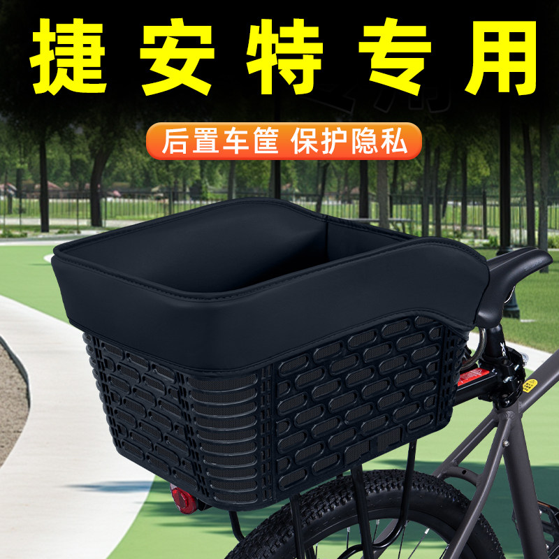 山地自行车专用后置车筐