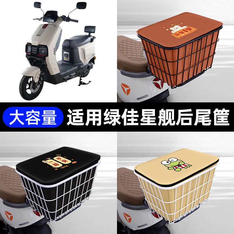 绿佳星舰-M电瓶电动车后备箱后尾箱储物后车筐支架一体通用大容量