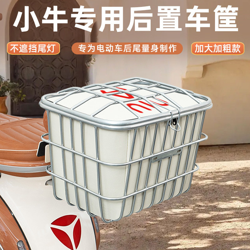 电动车后尾加粗加大车筐