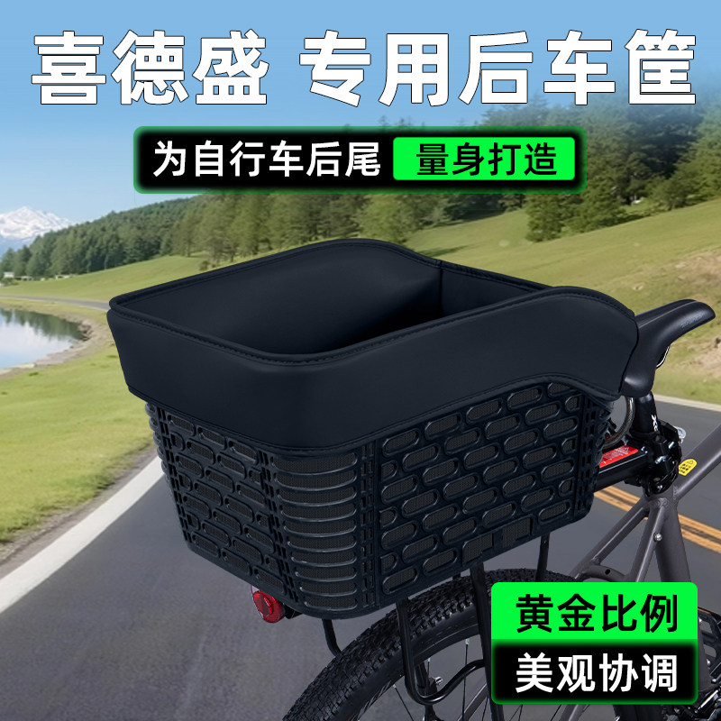 山地自行车专用后置车筐
