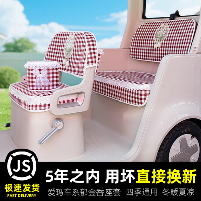 电动三轮车专用座套脚垫