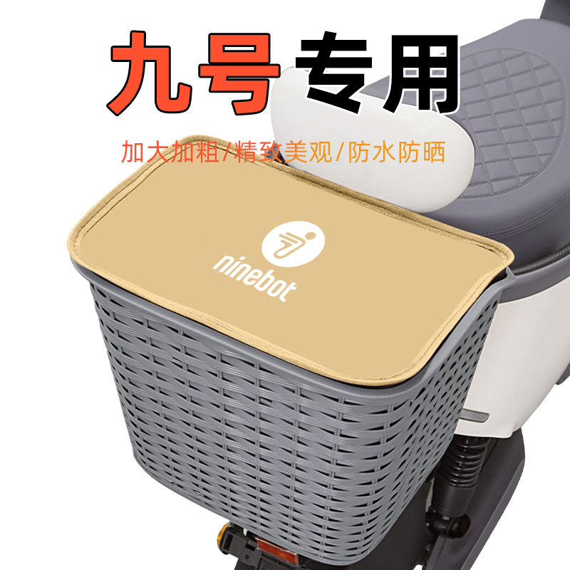 9九号电瓶电动车后置车筐后尾后备箱储物置物挂包收纳改装饰配件