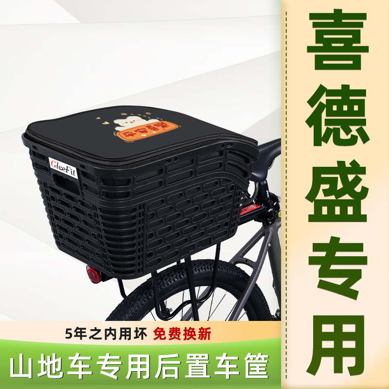 喜德盛山地自行车后置车筐车篮后尾筐放书包储物前置物后架收纳筐