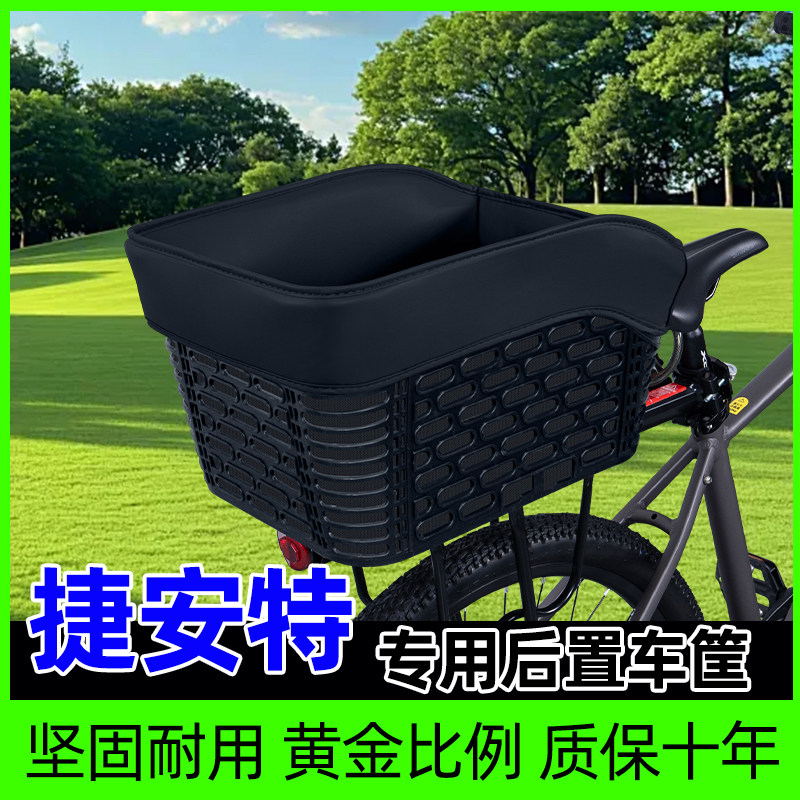 山地自行车专用后置车筐