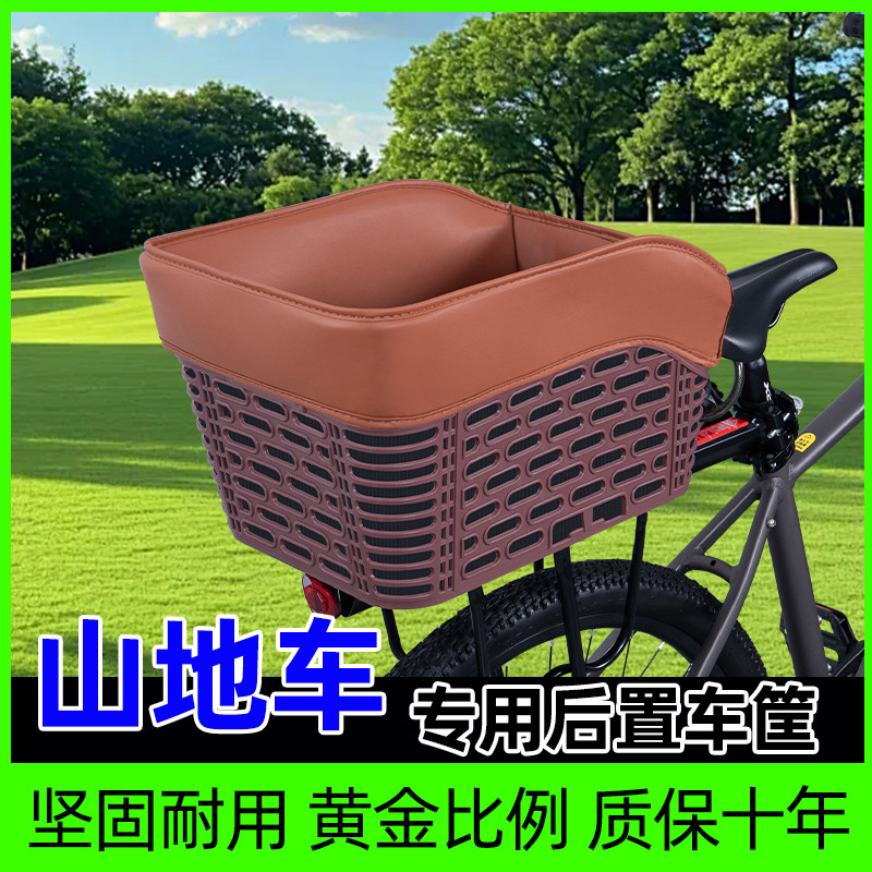 山地自行车专用后置车筐