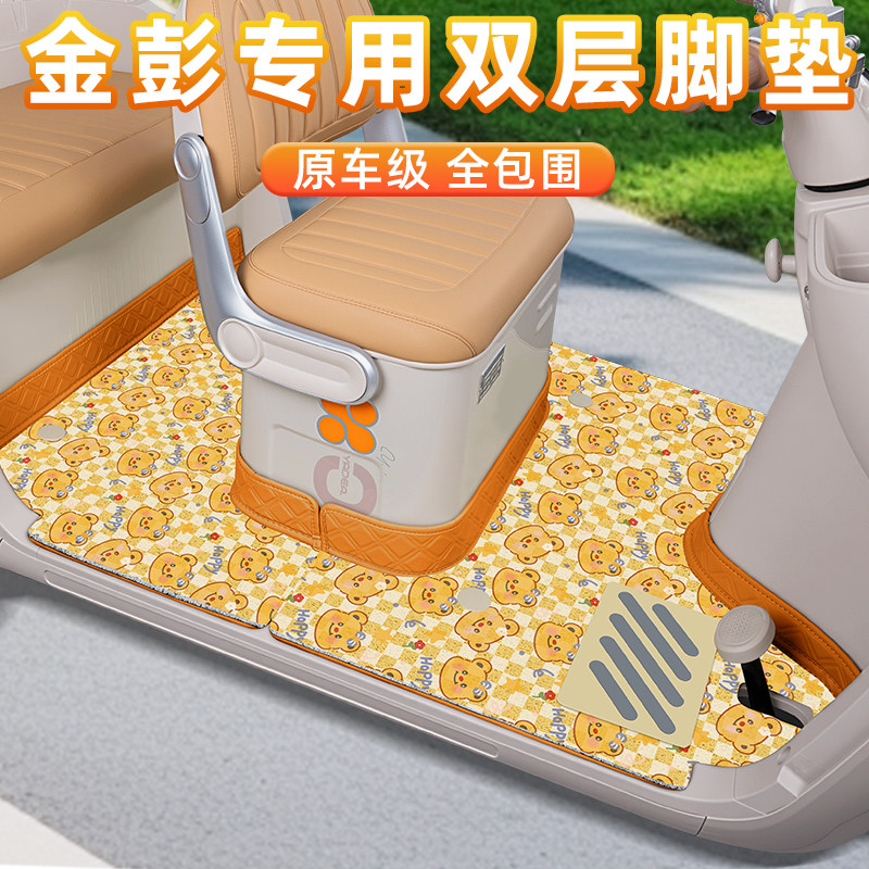 适用金彭鹏SU7经典国礼至尊时尚版/M6/M7三轮车脚垫脚踏板脚座套,电动车/配件/交通工具,电动车脚垫,淘宝优惠券,粉丝福利购,淘宝优惠卷