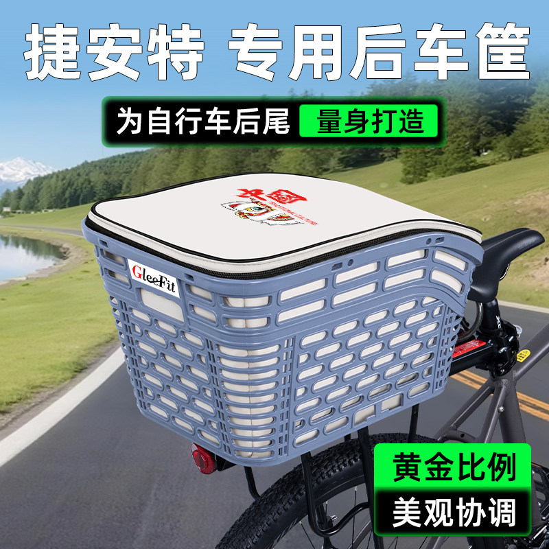 山地自行车专用后置车筐