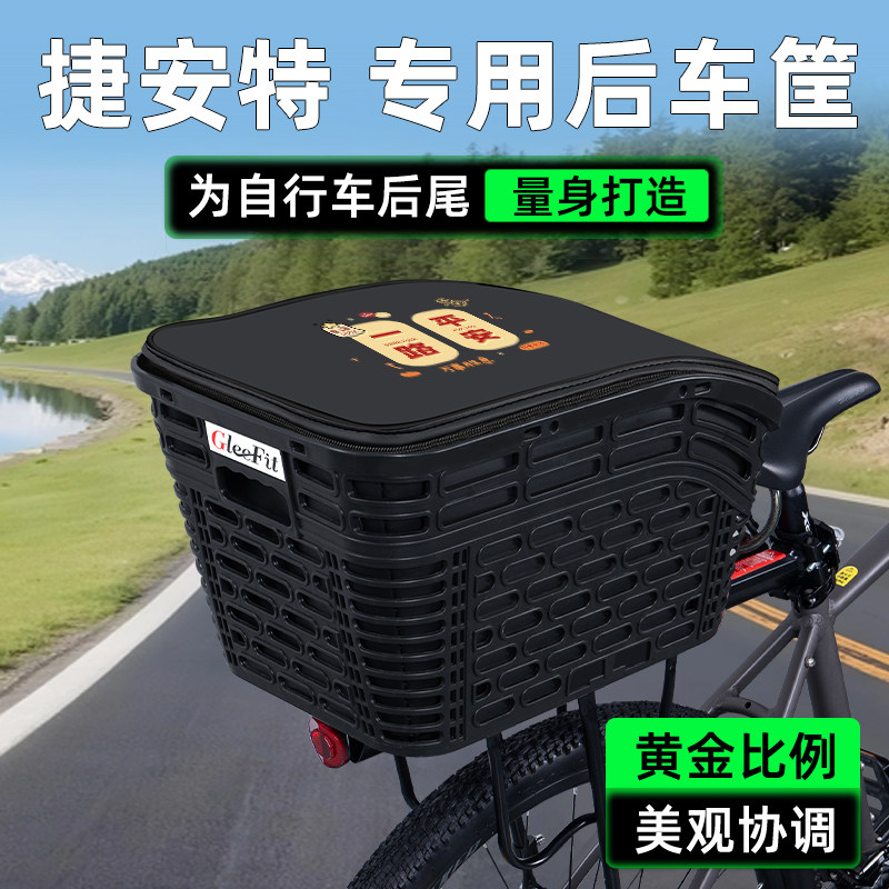 山地自行车专用后置车筐