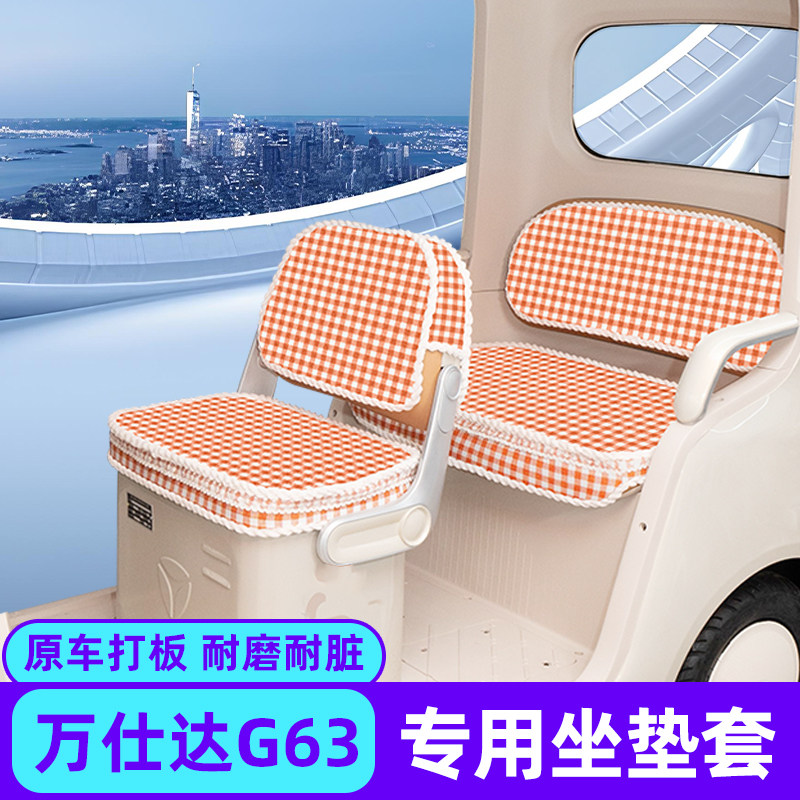 适用万仕达G63电动三轮车四季座套坐垫套脚垫改装饰配饰配件储物