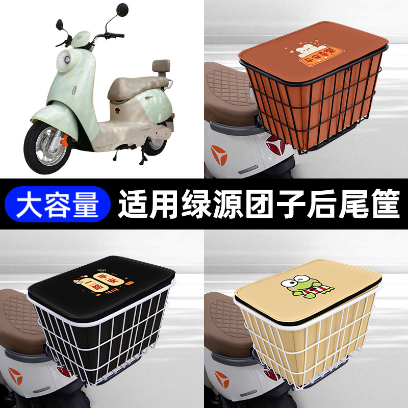 适用绿源团子电瓶电动车后备箱后尾箱储物箱后车筐支架一体大容量图片