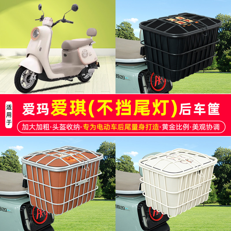 电动车后尾加粗加大车筐