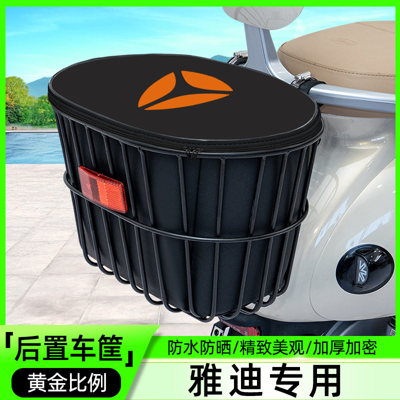 适用雅迪冠能电动车前置物兜挂包充电器收纳包储物包防水挂袋装饰