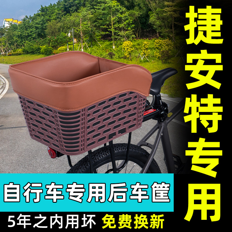 山地自行车专用后置车筐