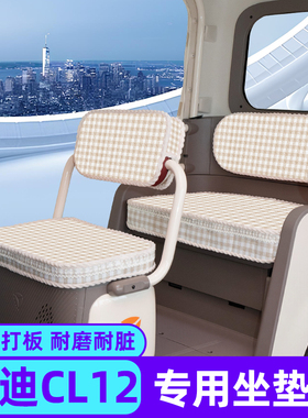 雅迪CL12专用电动三轮车座套坐垫套秋冬脚垫改造装饰配饰配件收纳