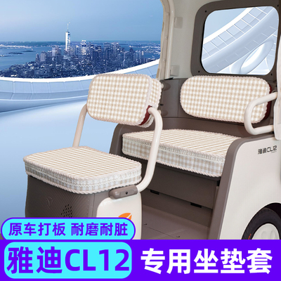 雅迪CL12专用电动三轮车座套坐垫套秋冬脚垫改造装饰配饰配件收纳