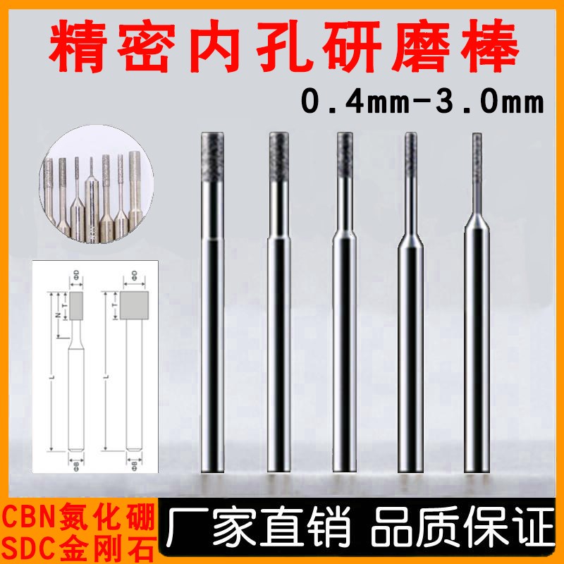 精密内孔磨棒金刚石SDC氮化硼CBBN小内深孔不锈钢钨钢陶瓷玻璃磨
