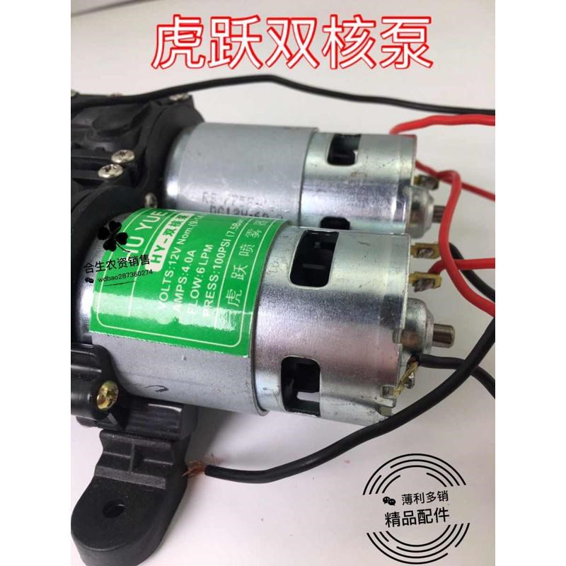 包邮虎跃大功率双核泵12V泵喷雾器打药机马达洗车压力双核隔膜泵
