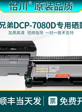 【原装品质】适用兄弟DCP-7080D硒鼓7080d打印机粉盒Bror黑白激K