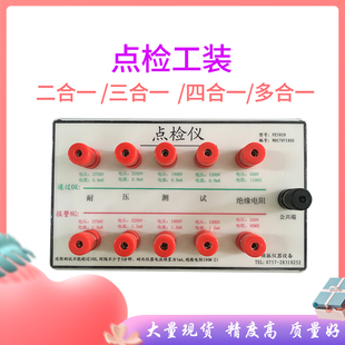 定制 泄W漏测试仪点检盒 接地耐压绝缘点检仪安规校准功率点检工装