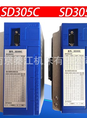 达风步进三相混合式驱动器SD305E SD305C步进驱动器新那克开通