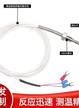 WZP-291热电阻Pt10s0温度传感器两线/三线4分牙螺纹固定热电阻探