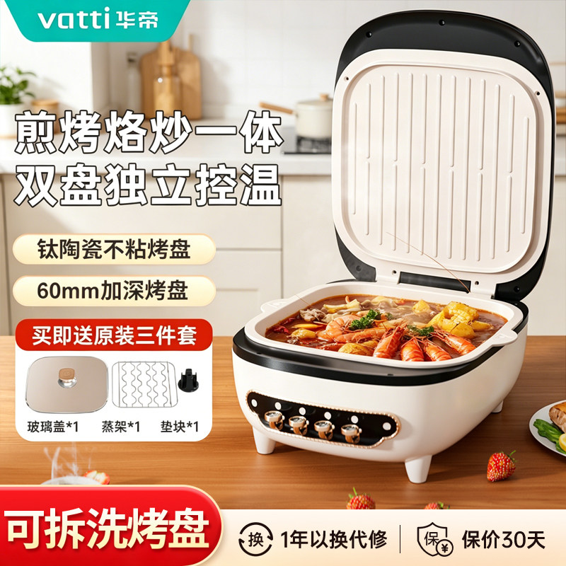 华帝家用陶瓷电饼铛多重控温双面加热可拆洗多功能电煎锅涮烤火锅