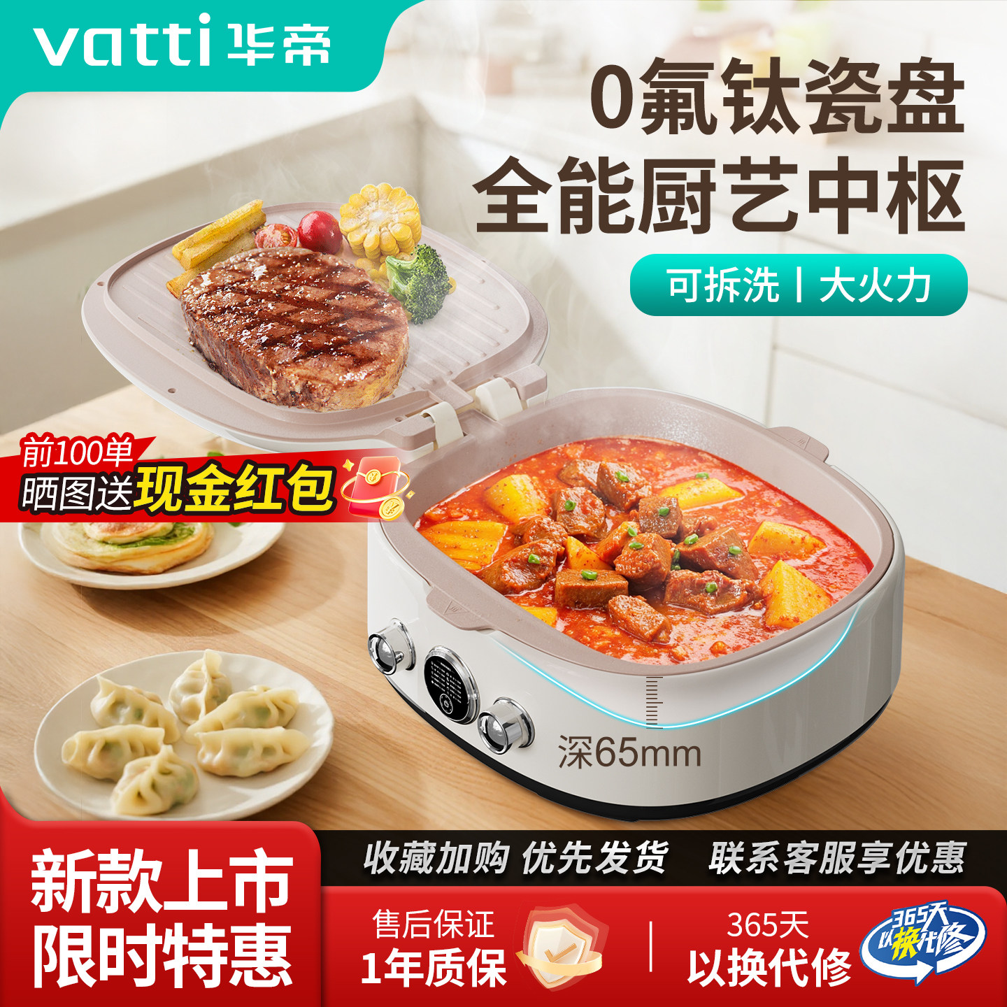 华帝多功能电饼铛烧烤火锅