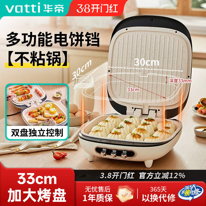 华帝电饼铛家用双面加热多功能烧烤煎锅加深加大陶瓷内胆新款正品