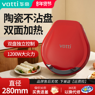 Vatti/华帝家用电饼铛双面加热陶瓷不沾锅煎烤烙饼机2026新款正品