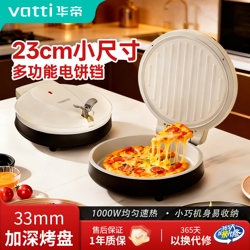 华帝电饼铛迷你家用双面加热小型陶瓷不沾锅薄饼机煎烤烙饼机新款