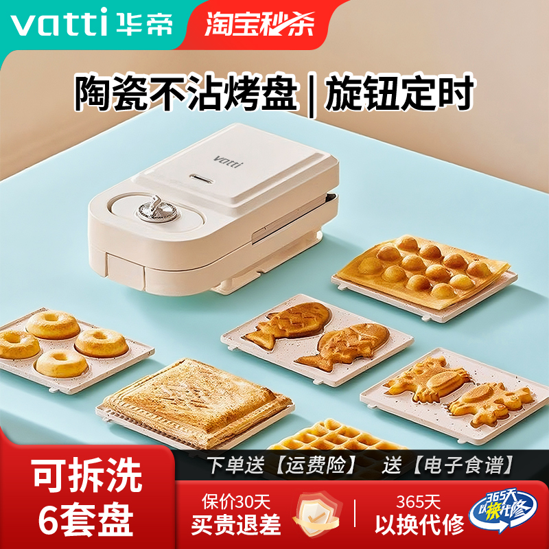 华帝早餐机定时迷你电饼铛陶瓷烤盘宿舍家用多功能三明治机华夫饼